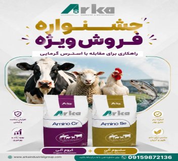 راهکاری هوشمند برای مقابله با استرس گرمایی در دام، طیور و آبزیان